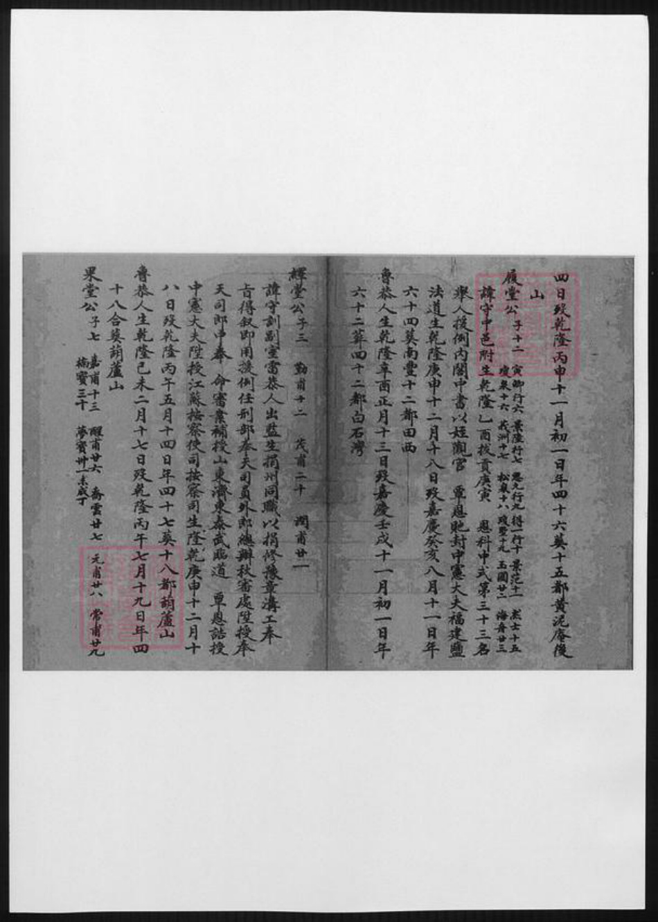 河北省陈氏族谱-新城颍川陈氏支谱.pdf电子版插图3 河北省陈氏族谱-新城颍川陈氏支谱.pdf电子版插图3