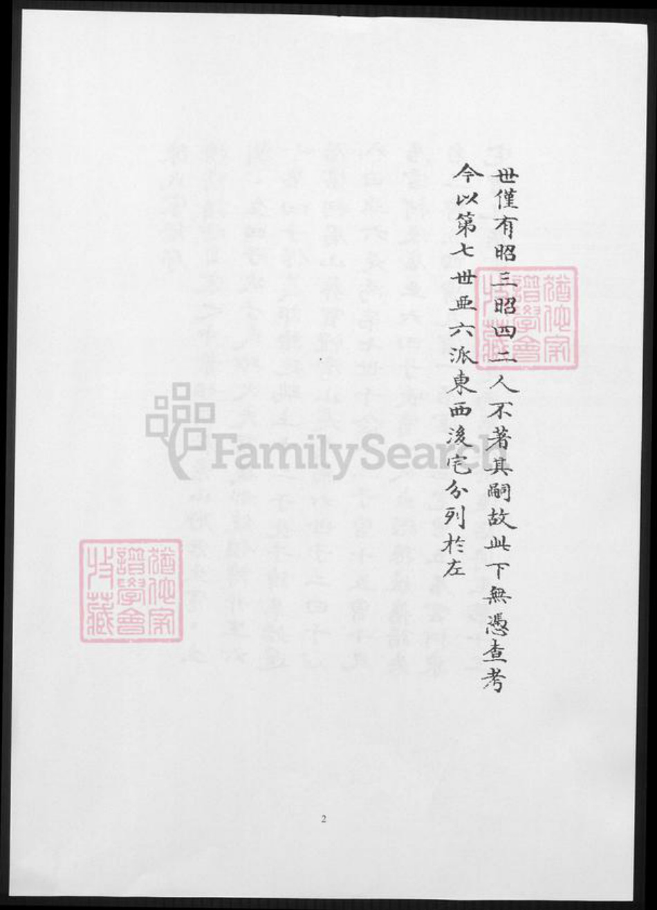 福建省漳州市陈氏族谱-陈氏宗谱.云后宅谱系.pdf电子版插图3 福建省漳州市陈氏族谱-陈氏宗谱.云后宅谱系.pdf电子版插图3