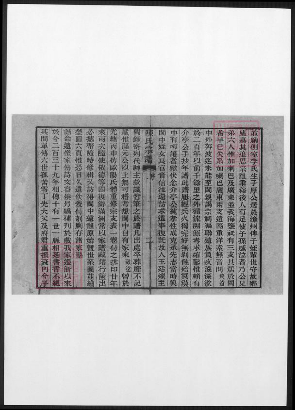 福建省泉州市陈氏文圃堂族谱-温陵陈氏分支海盐宗谱 [1卷].pdf电子版插图3