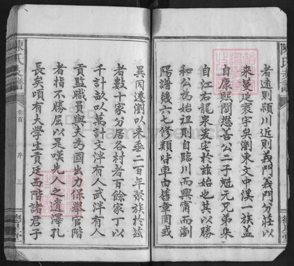 湖南省长沙市浏阳市浏阳陈氏族谱-陈氏支谱[6卷首1卷].pdf电子版插图3