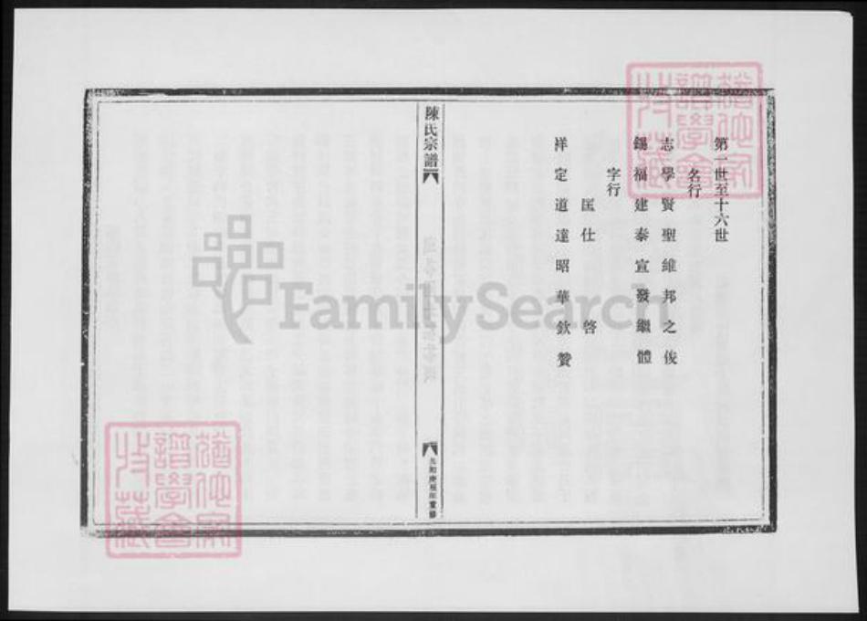浙江省陈氏族谱-陈氏宗谱.后头房.pdf电子版插图3