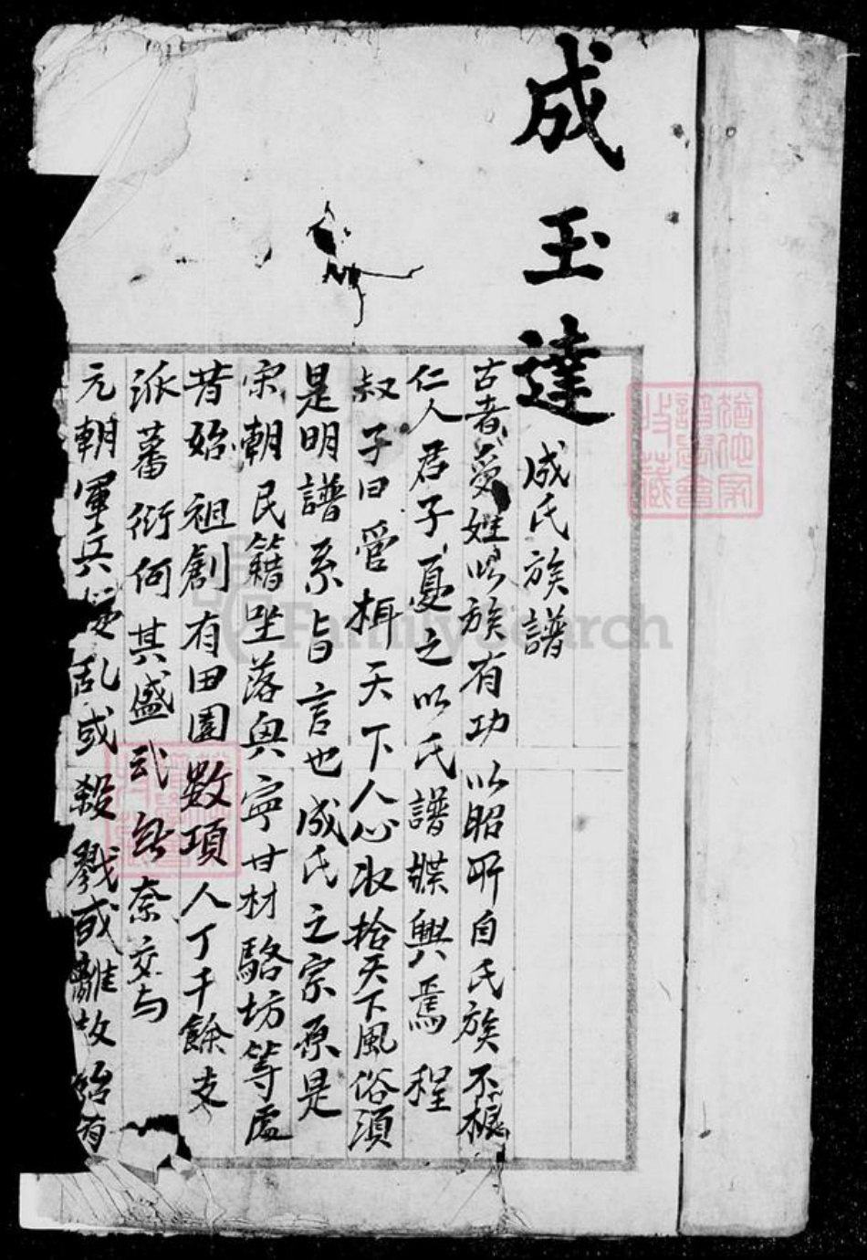 香港成氏族谱-成氏族谱.pdf电子版插图3 香港成氏族谱-成氏族谱.pdf电子版插图3