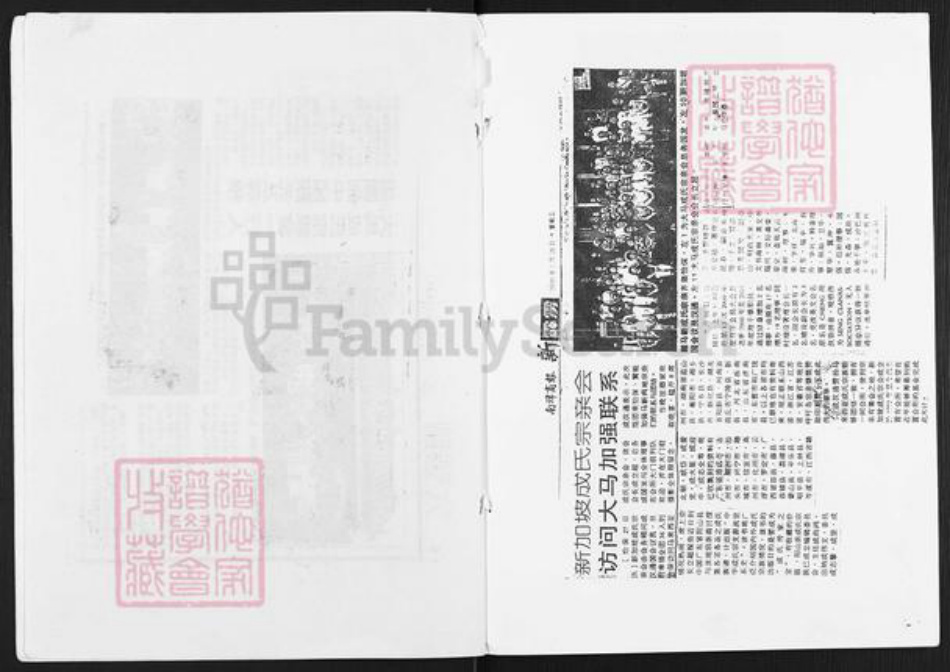 广东省清远市清新区浸潭镇成氏族谱-成氏族谱.pdf电子版插图3