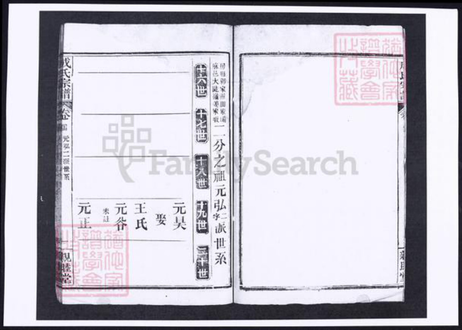 湖北省成氏族谱-成氏宗谱.pdf电子版插图3