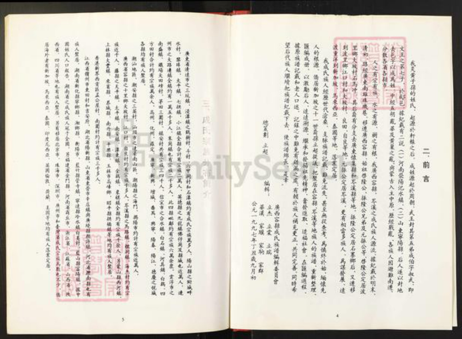 广西壮族自治区玉林容县成氏族谱-成氏宗族源流谱.pdf电子版插图3