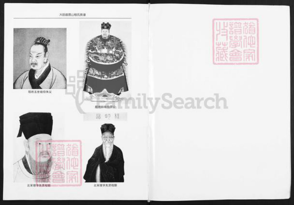 福建省三明市大田县华兴镇程氏裕后堂族谱-程氏族谱.pdf电子版插图3