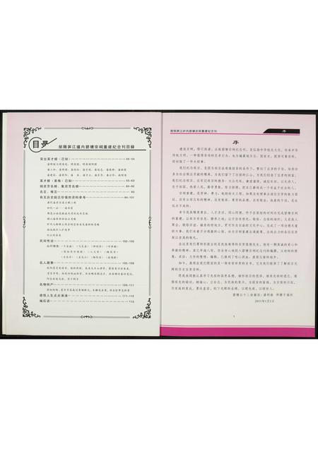 福建潘氏族谱-荥阳笋江炉内潘氏碧塘宗祠重建纪念刊.pdf电子版插图3
