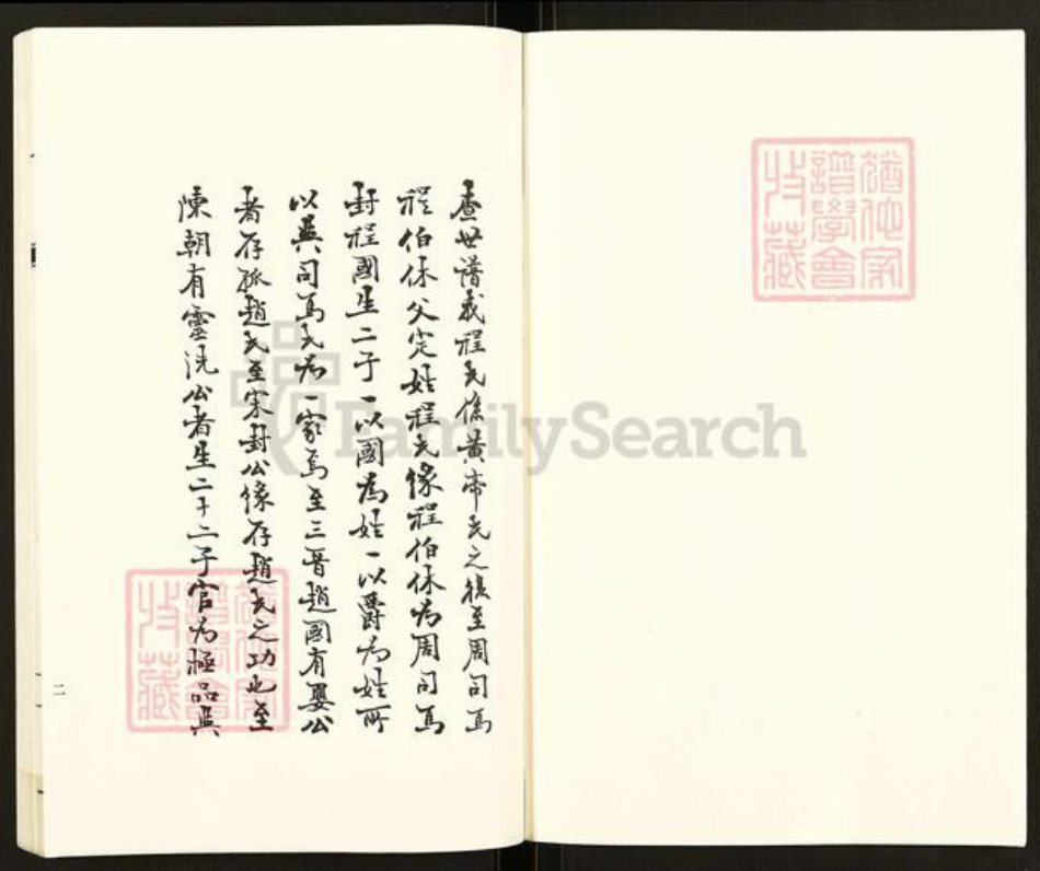 浙江省绍兴柯桥区柯桥街道程氏族谱-程氏家谱.pdf电子版插图3 浙江省绍兴柯桥区柯桥街道程氏族谱-程氏家谱.pdf电子版插图3