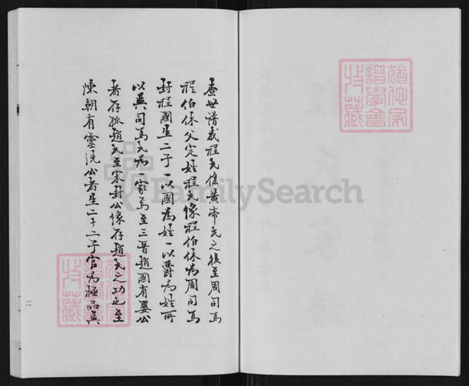 浙江省绍兴越城区程氏族谱-程氏家谱.pdf电子版插图3 浙江省绍兴越城区程氏族谱-程氏家谱.pdf电子版插图3