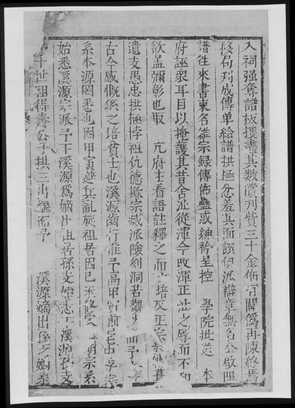 河南省洛阳市新安县程氏族谱-新安程氏统宗补正纪实.pdf电子版插图3 河南省洛阳市新安县程氏族谱-新安程氏统宗补正纪实.pdf电子版插图3