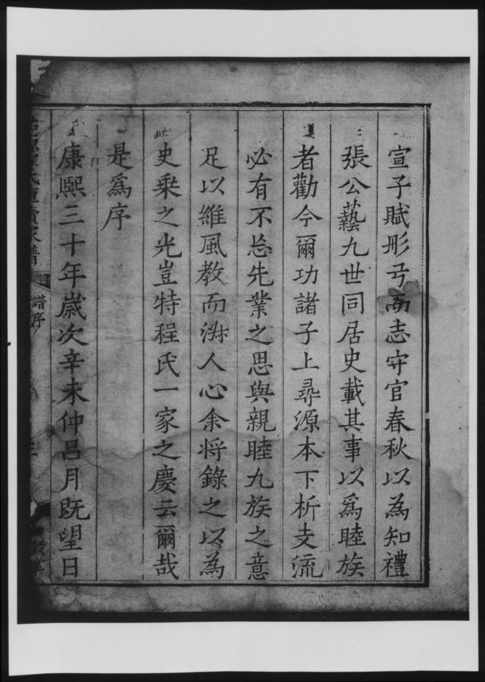 安徽省黄山市歙县程氏族谱-祐源程氏重续家谱.pdf电子版插图3 安徽省黄山市歙县程氏族谱-祐源程氏重续家谱.pdf电子版插图3