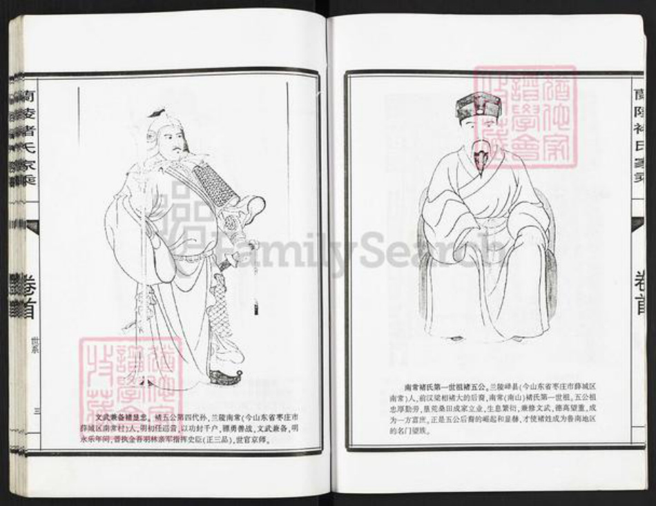 山东省枣庄市薛城区褚氏忠孝堂族谱-中华褚氏家谱.兰陵褚氏家乘.pdf电子版插图3