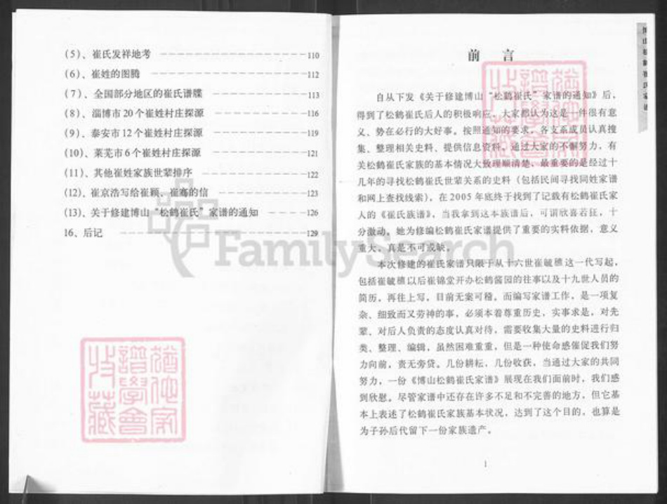 山东省淄博市博山区崔氏敬修堂族谱-博山松鹤崔氏家谱.pdf电子版插图3