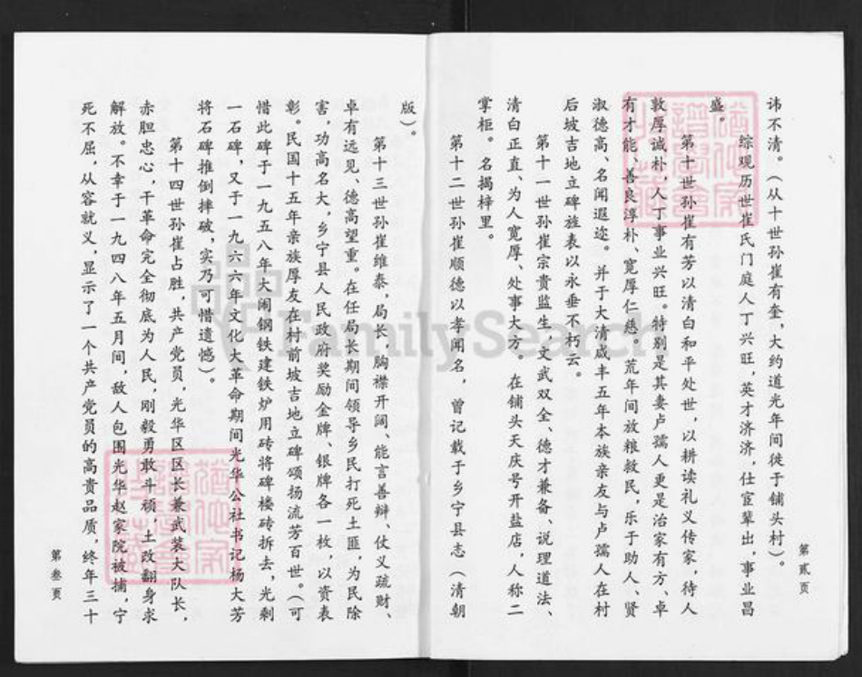 山西省运城市万荣县通化镇崔氏族谱-崔氏家谱.pdf电子版插图3 山西省运城市万荣县通化镇崔氏族谱-崔氏家谱.pdf电子版插图3
