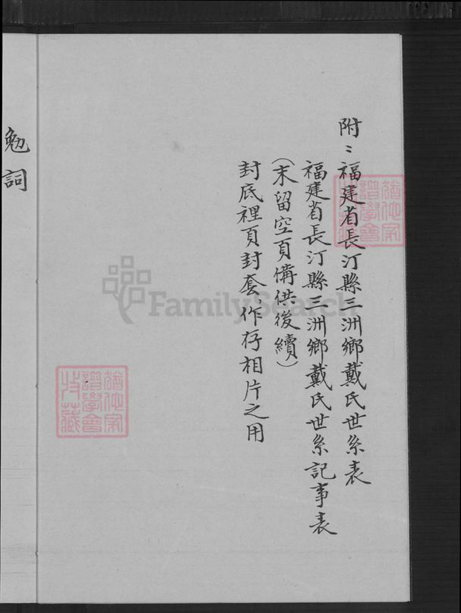 福建省龙岩市长汀县三洲镇戴氏族谱-戴氏家谱.pdf电子版插图3 福建省龙岩市长汀县三洲镇戴氏族谱-戴氏家谱.pdf电子版插图3