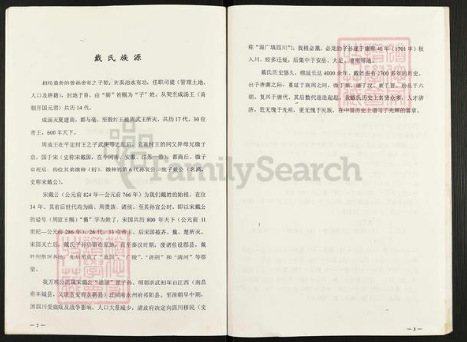 四川省资阳市安岳县护龙镇戴氏族谱-戴氏族谱.戴用泮家谱.pdf电子版插图3 四川省资阳市安岳县护龙镇戴氏族谱-戴氏族谱.戴用泮家谱.pdf电子版插图3