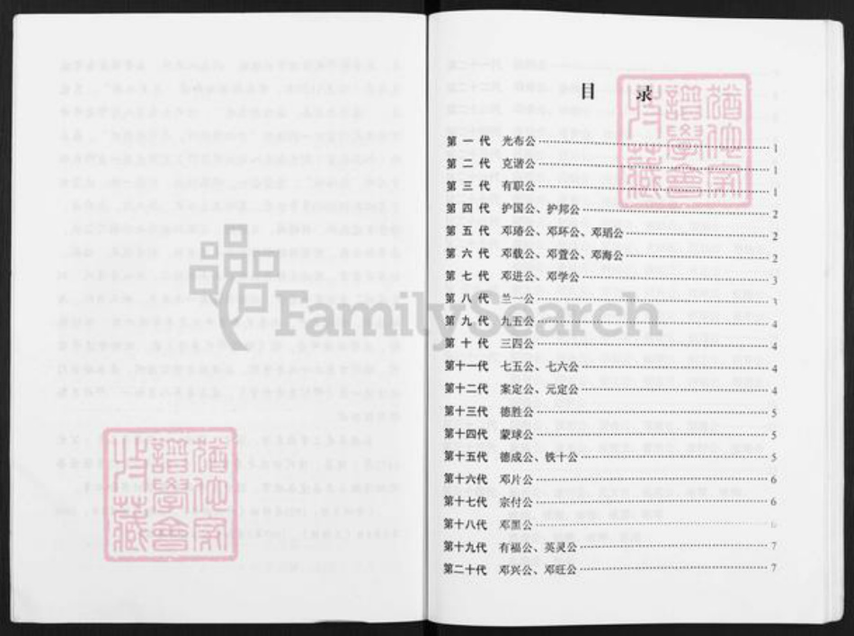 福建省三明市沙县邓氏族谱-邓氏家谱.pdf电子版插图3 福建省三明市沙县邓氏族谱-邓氏家谱.pdf电子版插图3