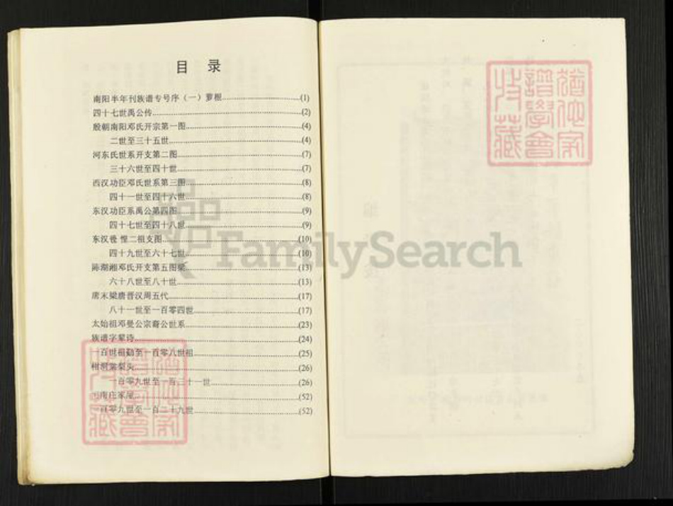 广东省肇庆市怀集县怀城街道邓氏族谱-邓氏族谱.pdf电子版插图3 广东省肇庆市怀集县怀城街道邓氏族谱-邓氏族谱.pdf电子版插图3