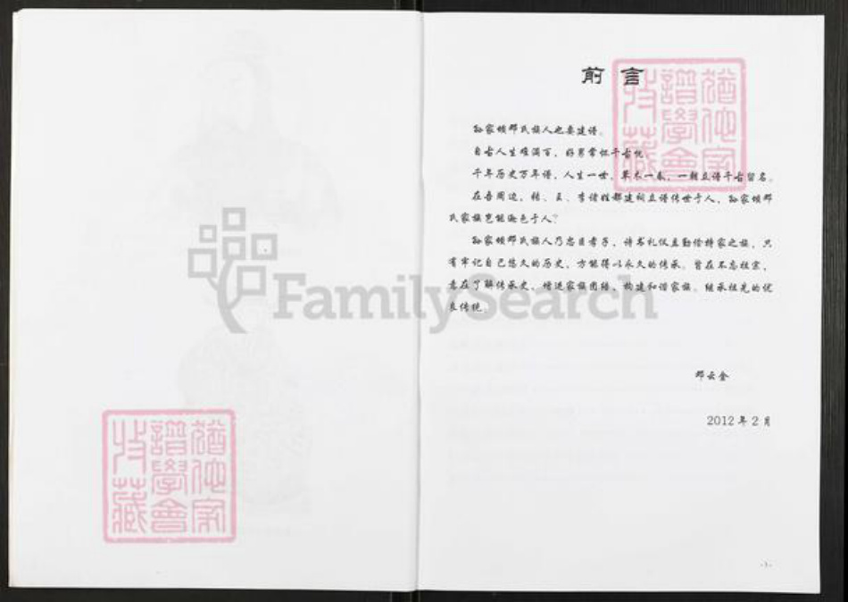 四川省眉山市仁寿县谢安镇邓氏族谱-邓氏族谱.pdf电子版插图3 四川省眉山市仁寿县谢安镇邓氏族谱-邓氏族谱.pdf电子版插图3