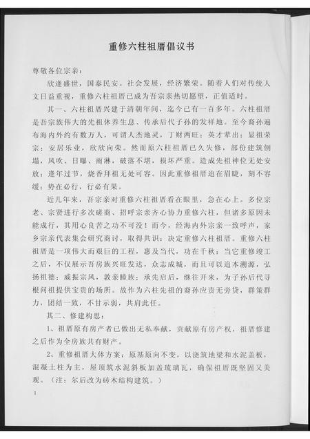 福建潘氏族谱-[潘氏]厚阳六柱祖厝重建落成纪念刊.含世系图.pdf电子版插图3