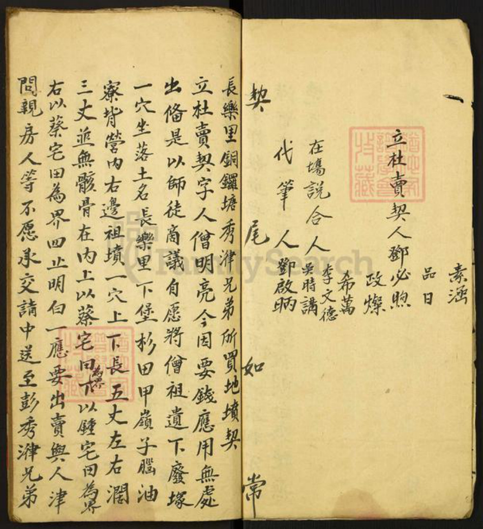 江西省吉安市永丰县江西省吉安市永丰县邓氏族谱-邓氏宗谱.pdf电子版插图3 江西省吉安市永丰县江西省吉安市永丰县邓氏族谱-邓氏宗谱.pdf电子版插图3