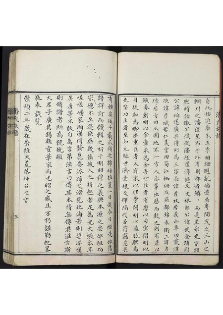福建潘氏族谱-潘氏族谱.pdf电子版插图3