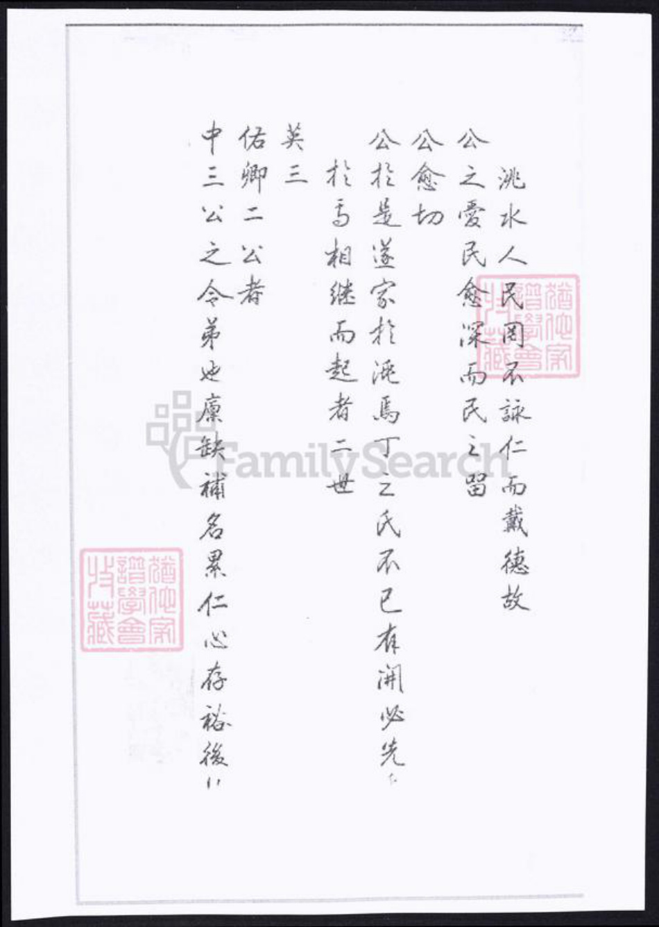 甘肃省定西市临洮县丁氏族谱-洮州丁氏族谱.pdf电子版插图3