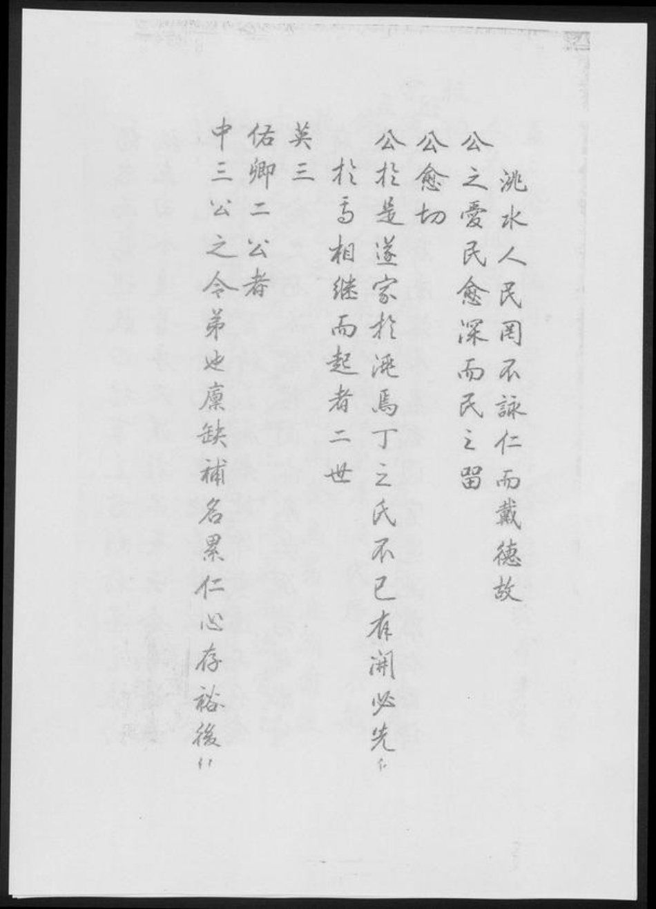 甘肃省甘南藏族自治州临潭县丁氏族谱-洮州丁氏族谱.pdf电子版插图3 甘肃省甘南藏族自治州临潭县丁氏族谱-洮州丁氏族谱.pdf电子版插图3