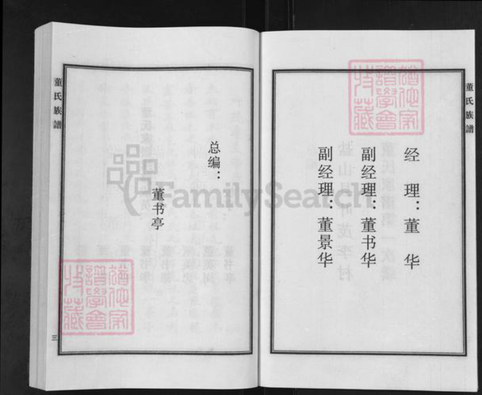 河北省沧州盐山县望树镇董氏族谱-董氏族谱.pdf电子版插图3