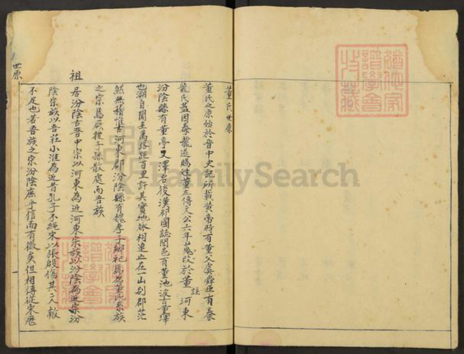 山西省运城市万荣县皇甫乡董氏族谱-董氏家乘.pdf电子版插图3 山西省运城市万荣县皇甫乡董氏族谱-董氏家乘.pdf电子版插图3