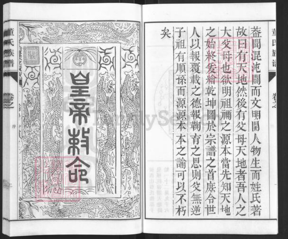 江苏省常州市董氏族谱-董氏族谱.pdf电子版插图3