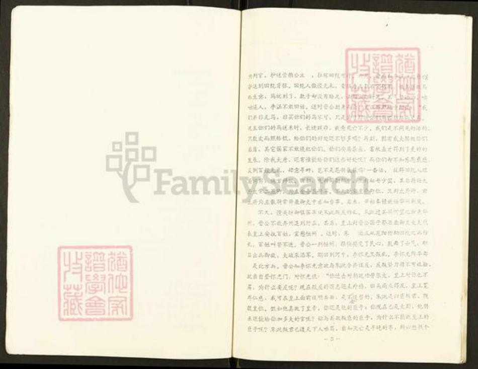 江苏省盐城市东台市富安镇董氏大儒堂族谱-董氏族谱序文提要.pdf电子版插图3 江苏省盐城市东台市富安镇董氏大儒堂族谱-董氏族谱序文提要.pdf电子版插图3