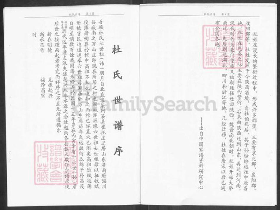 山东省淄博市淄川区杜氏族谱-杜氏世谱.pdf电子版插图3