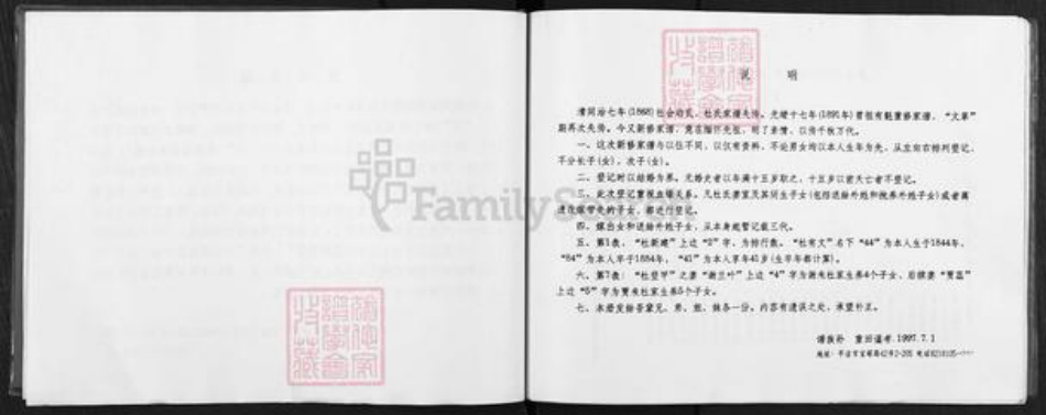 甘肃省庆阳市镇原县杜氏族谱-杜氏家谱.pdf电子版插图3 甘肃省庆阳市镇原县杜氏族谱-杜氏家谱.pdf电子版插图3