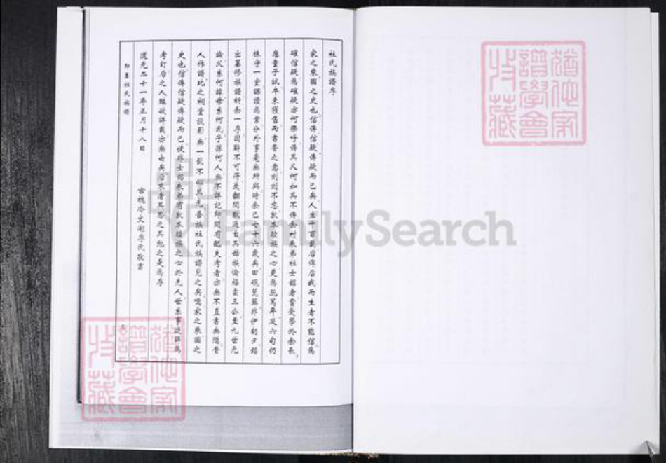 山东省青岛市即墨区杜氏族谱-杜氏族谱.灵山院东.pdf电子版插图3