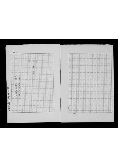 福建陈氏萧氏族谱-[陈萧氏]族谱制作.pdf电子版插图3