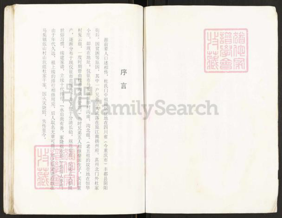 江苏省扬州市仪征市马集镇杜氏余庆堂族谱-家谱会册.pdf电子版插图3 江苏省扬州市仪征市马集镇杜氏余庆堂族谱-家谱会册.pdf电子版插图3