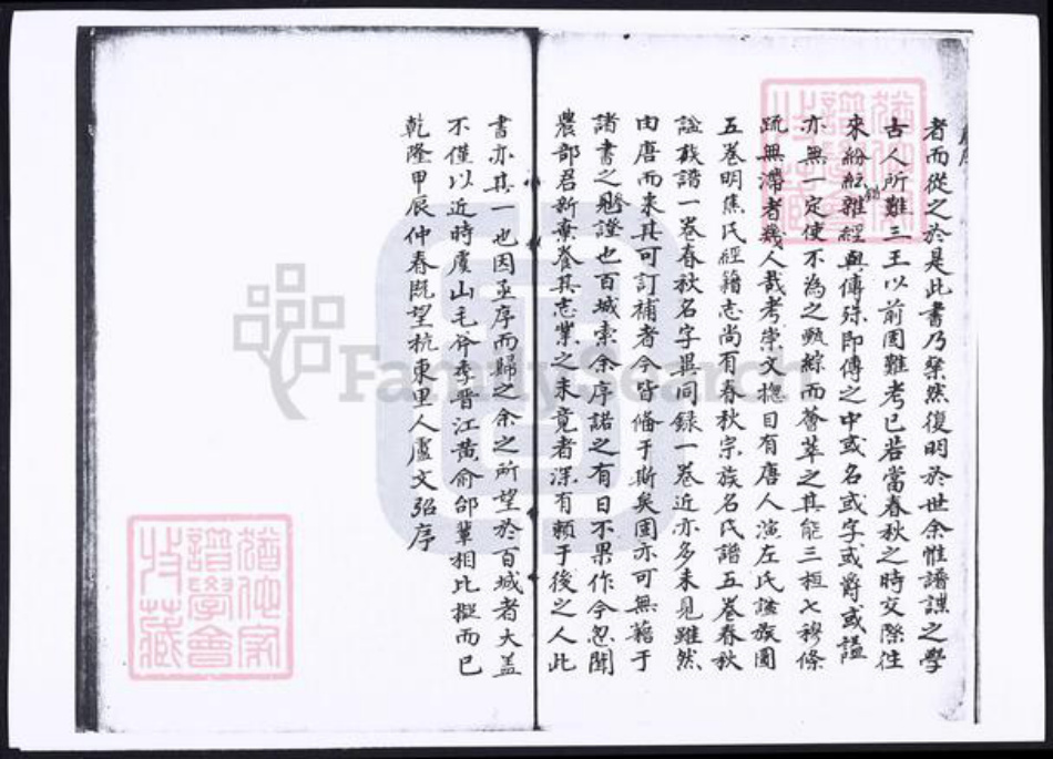 山东省济宁市曲阜市杜氏族谱-补杜氏释例世族谱.pdf电子版插图3