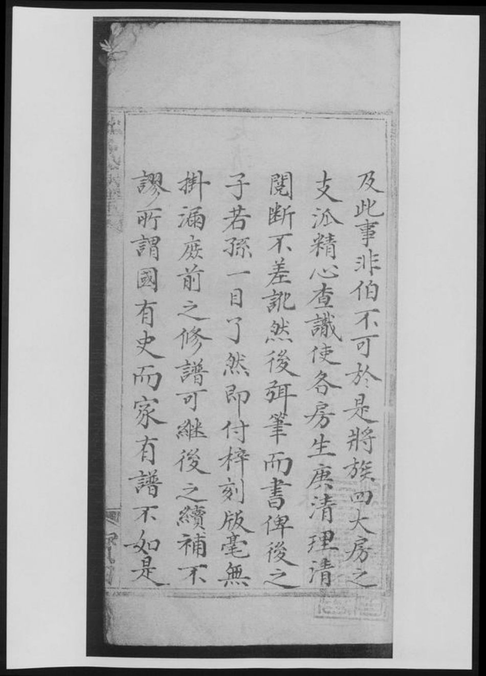 湖南省杜氏族谱-杜氏族谱.pdf电子版插图3 湖南省杜氏族谱-杜氏族谱.pdf电子版插图3