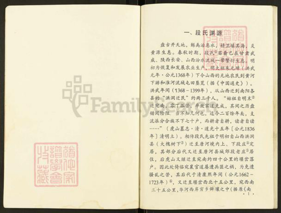 河南省南阳市卧龙区英庄镇段氏族谱-段氏家谱.pdf电子版插图3