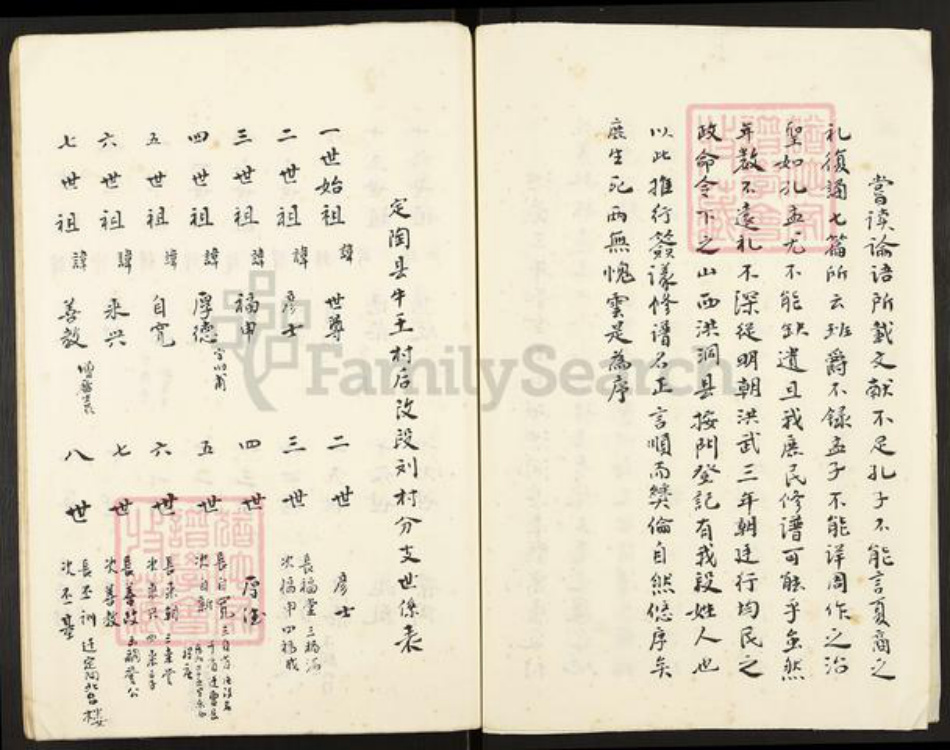 山东省菏泽市定陶区段氏族谱-段氏族谱.pdf电子版插图3 山东省菏泽市定陶区段氏族谱-段氏族谱.pdf电子版插图3