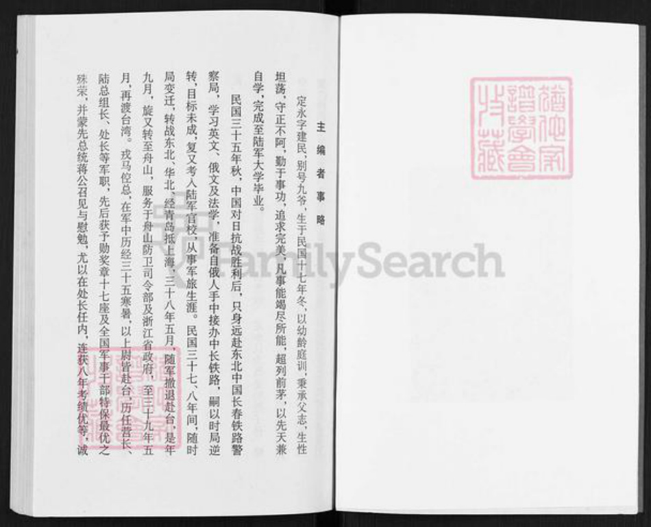 安徽省滁州市樊氏南阳堂族谱-樊姓家谱.pdf电子版插图3