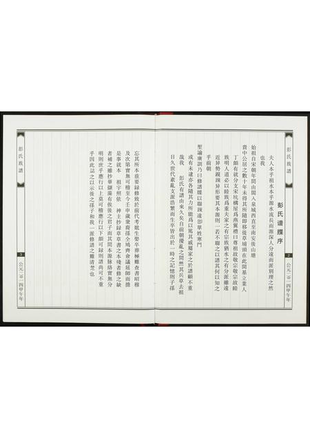 福建彭氏族谱-彭氏族谱.pdf电子版插图3