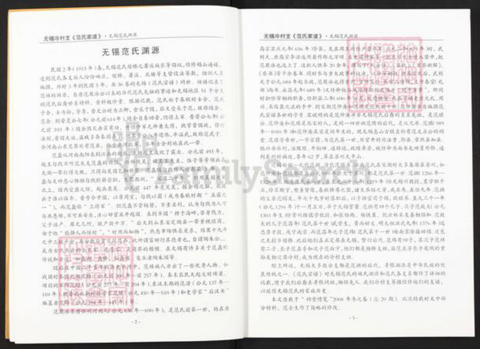 江苏省无锡市新吴区江溪街道范氏族谱-无锡冷村支范氏家谱.pdf电子版插图3