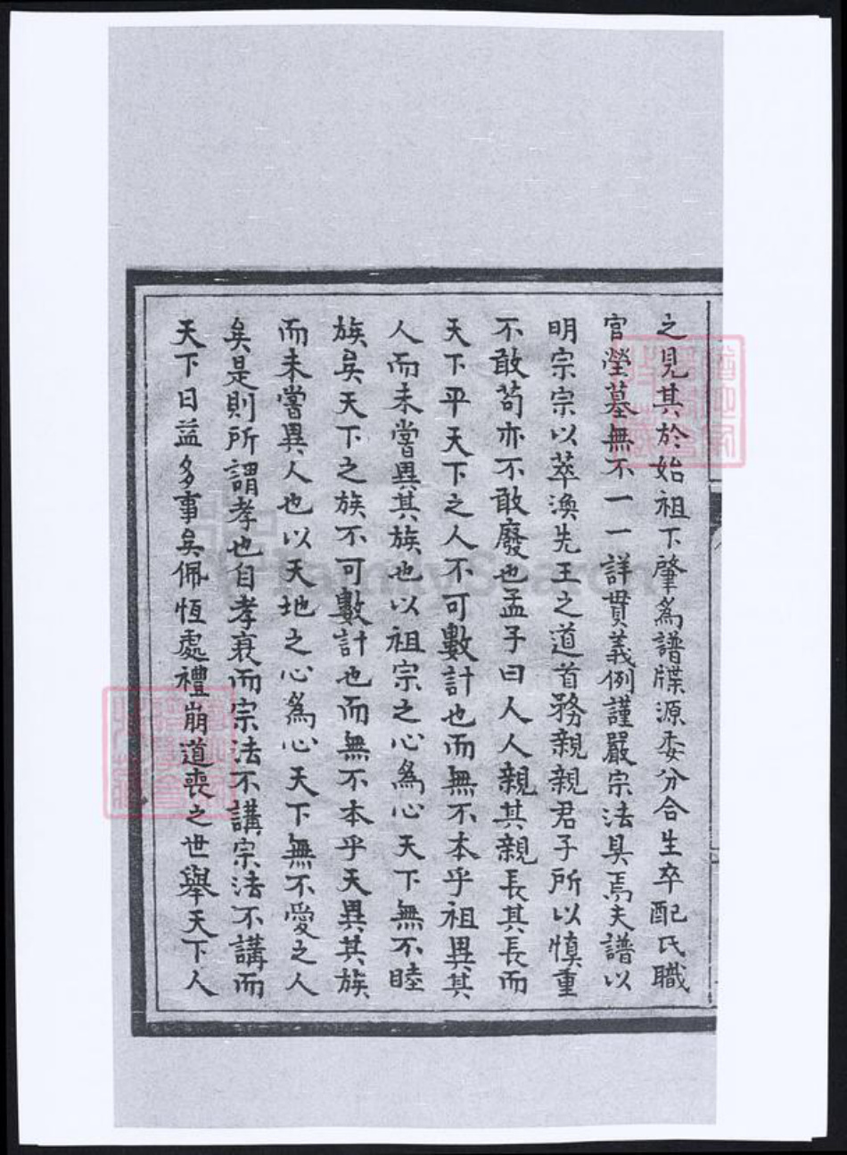 上海市范氏族谱-甫里范氏族谱.pdf电子版插图3 上海市范氏族谱-甫里范氏族谱.pdf电子版插图3