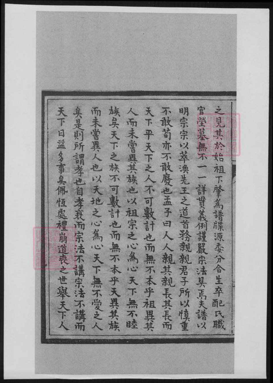 浙江省湖州吴兴区范氏族谱-甫里范氏族谱.pdf电子版插图3 浙江省湖州吴兴区范氏族谱-甫里范氏族谱.pdf电子版插图3