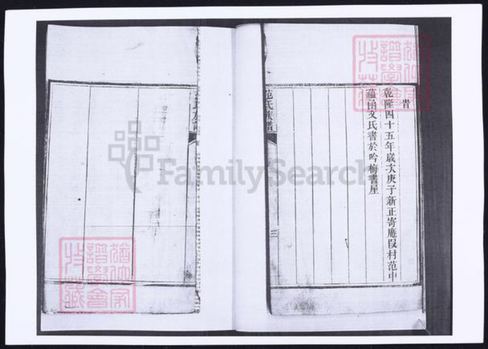山东省青岛市即墨区范氏族谱-范氏族谱.pdf电子版插图3