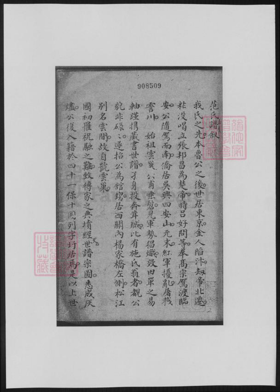 上海市松江区范氏族谱-范氏宗谱.pdf电子版插图3 上海市松江区范氏族谱-范氏宗谱.pdf电子版插图3