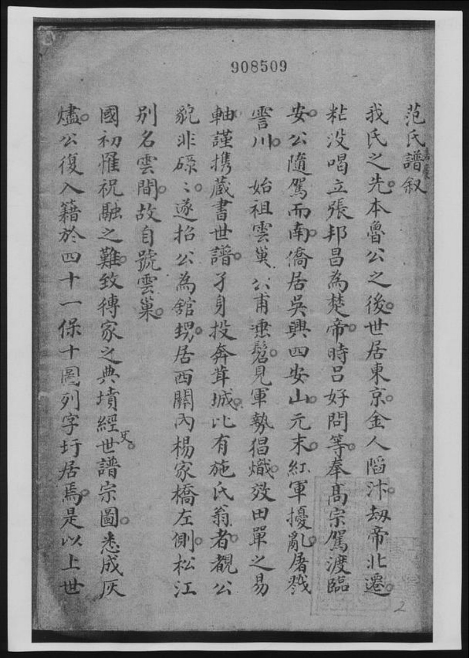 江苏省苏州市太仓市范氏族谱-范氏宗谱.pdf电子版插图3