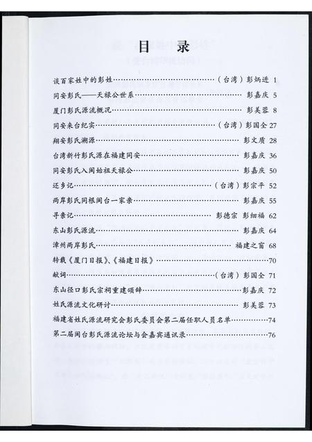 福建彭氏族谱-翔安彭厝第二届闽台彭姓源流研讨会.pdf电子版插图3
